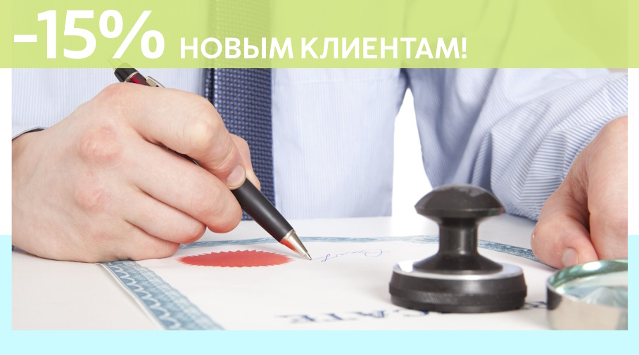 Акция! Скидка 15% на первое обращение в Алешин-Глз